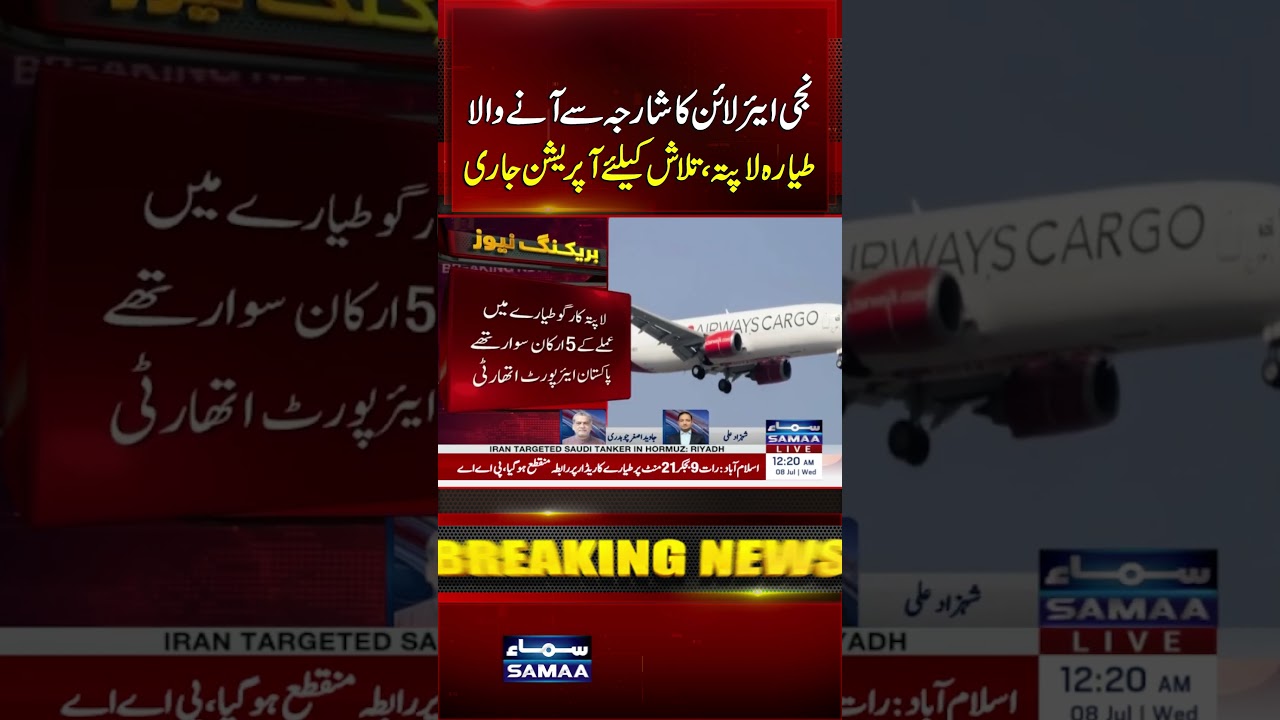 Private Airline Flight from Sharjah Goes Missing; Search Operation Underway | Samaa TV