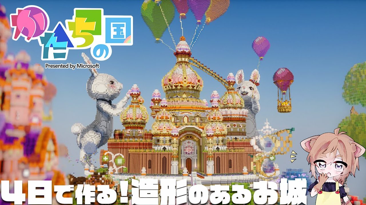 【Minecraft】かたちの国で形と向き合い造形とお城をつくったよ#かたちの国