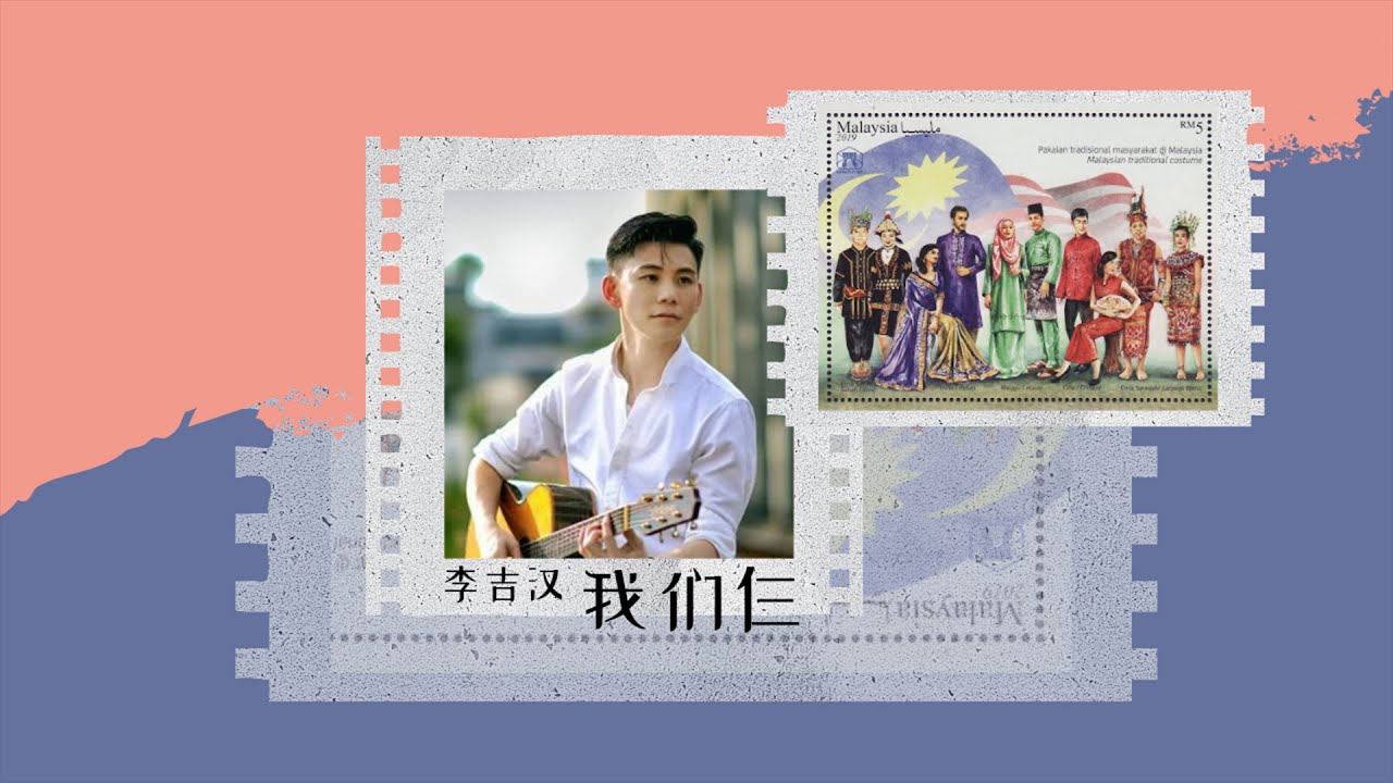 李吉汉 《我们仨》 歌词版MV  - 爱国99原创专辑