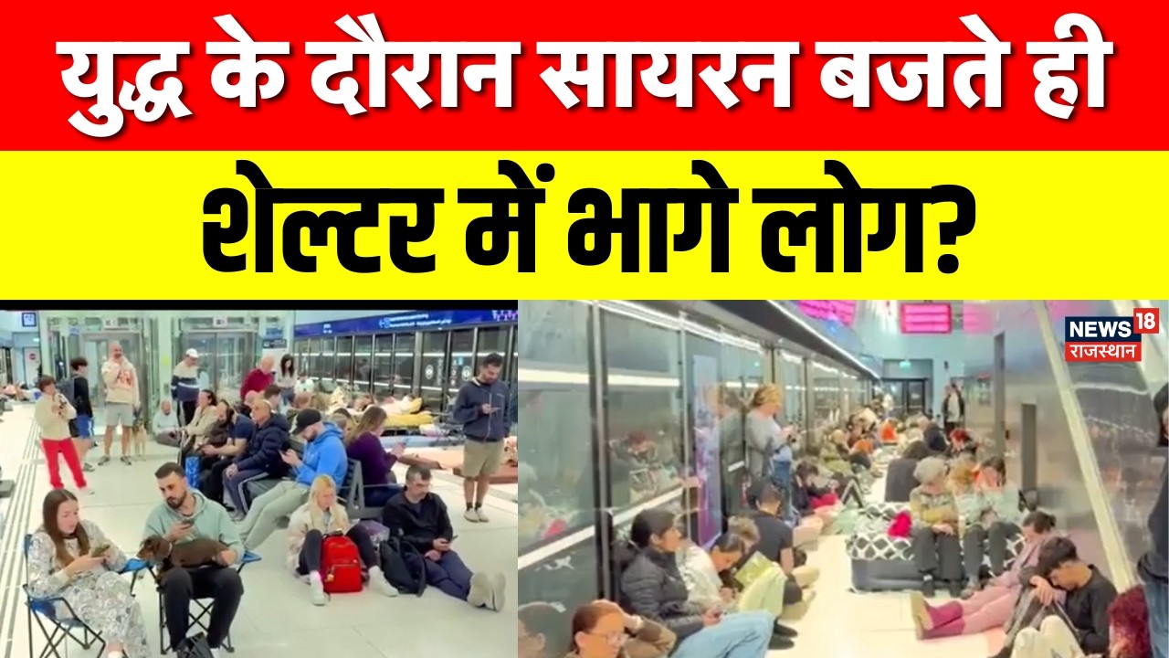 Iran Israel War: Missile हमलों के बीच Metro में भागकर छुपे लोग! | Iran Attacks Tel Aviv | N18G