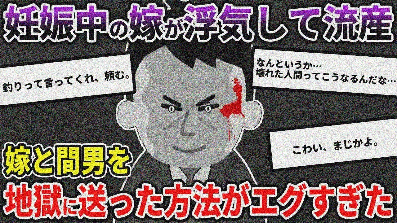 【閲覧注意】妊娠中の嫁が間男に口説かれてラ○ホへ。そのせいで〇〇→救急車で運ばれる→俺「許せない…」【2ch修羅場スレ/ゆっくり解説】