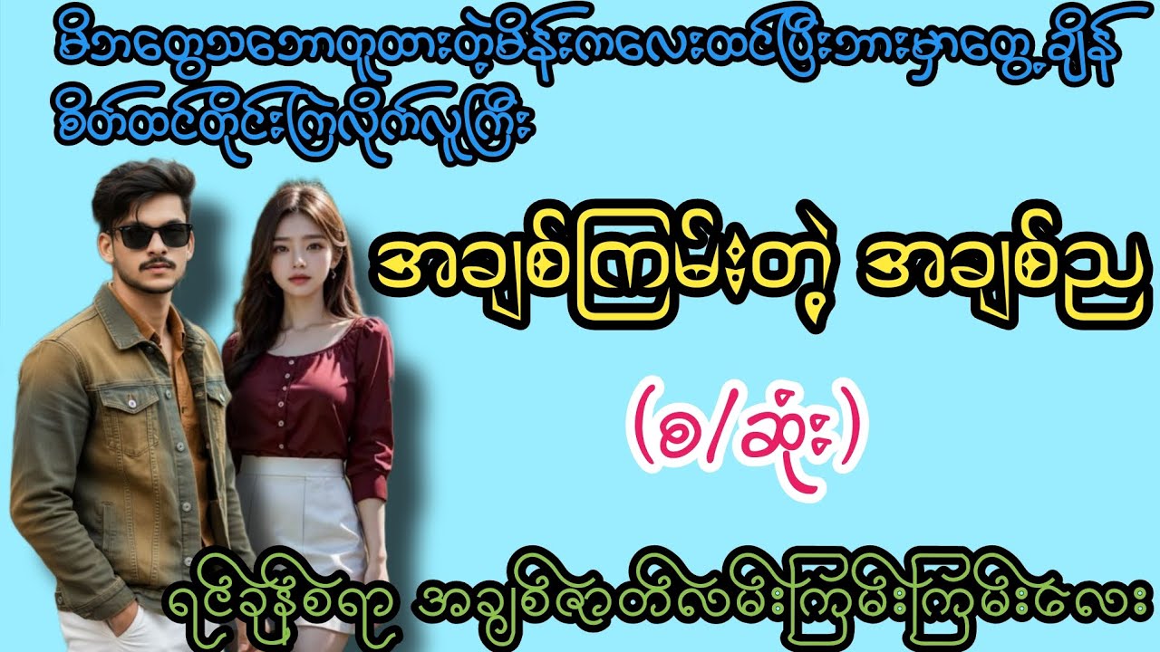 စွဲလန်းမိတဲ့ပါကင်လေး(စ/ဆုံး)#K3#novel#အချစ်#အလွမ်း#အရို#ရသစုံအိမ်ထောင်ရေးဇာတ်လမ်းကောင်းများ 