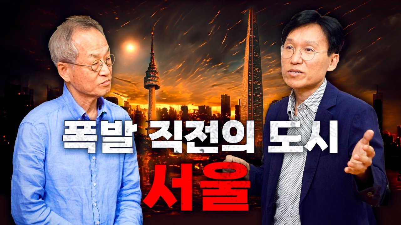 서울이 세계적인 도시가 되지 못하는 이유, 서울대 건축학과 백진 교수의 '정의와 도시' | 최재천의 아마존