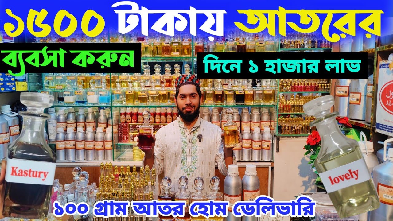 আতর পারফিউম দাম ২০২৬। ator price in Bangladesh 2026।  আতর হোলসেল মার্কেট। ator price in Bangladesh 👍