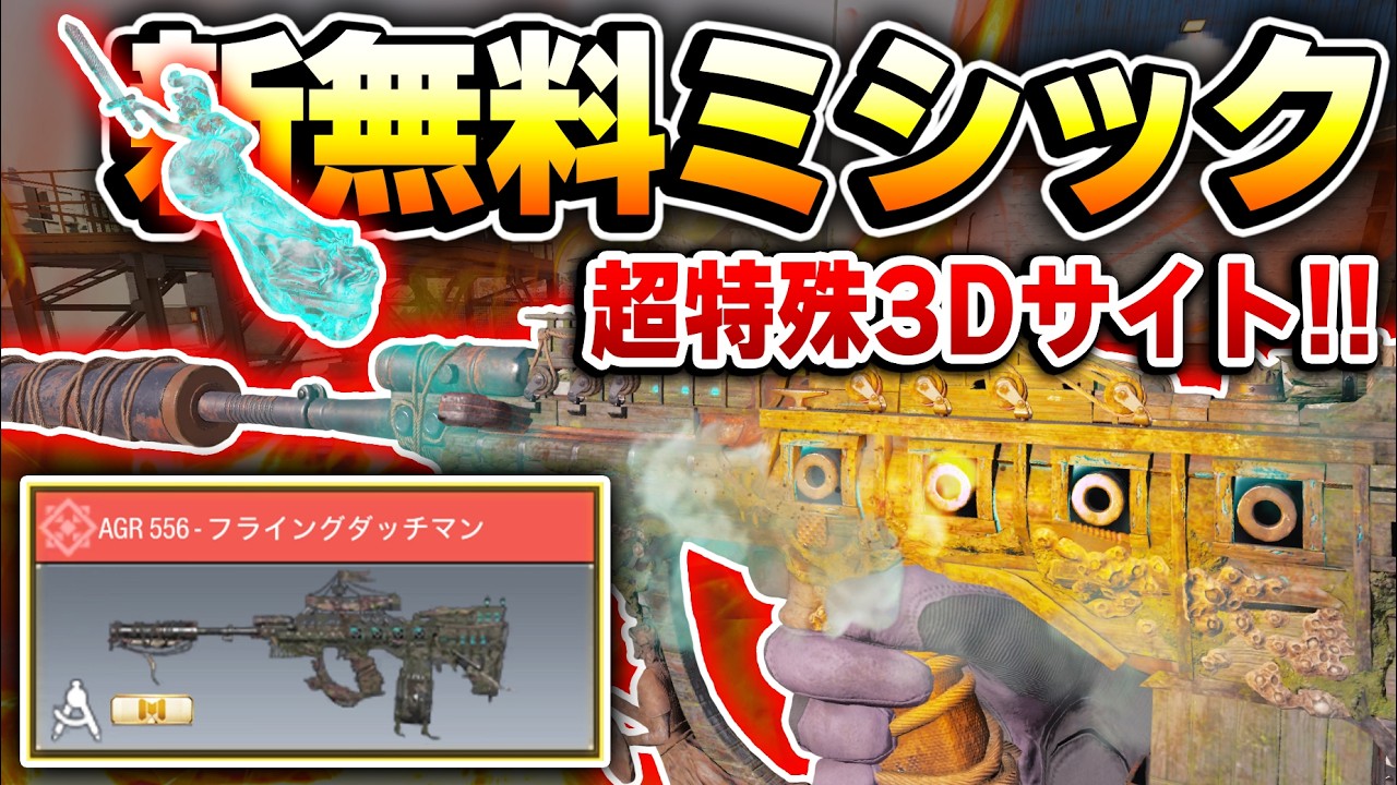 【大型アプデ】2個目の無料ミシックスキン『フライングダッチマン』が登場！！無課金勢は急いで入手しろ！！