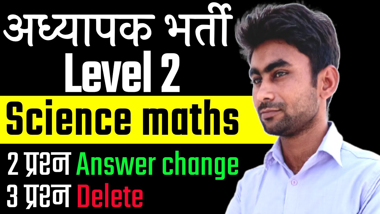 Reet mains science maths cut off 2025||Reet mains science maths cut off 2026||Level 2