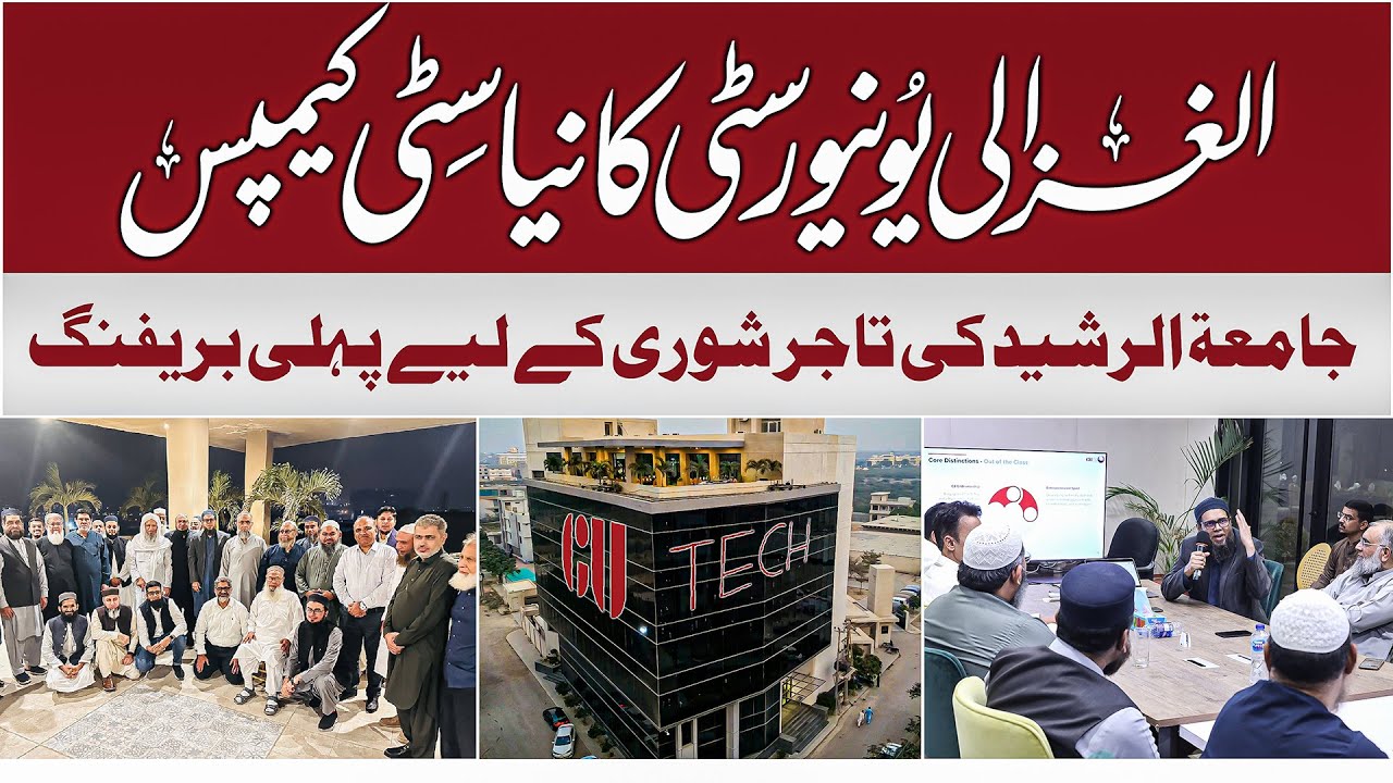 New city campus of Al-Ghazali University of Technology (GU Tech)