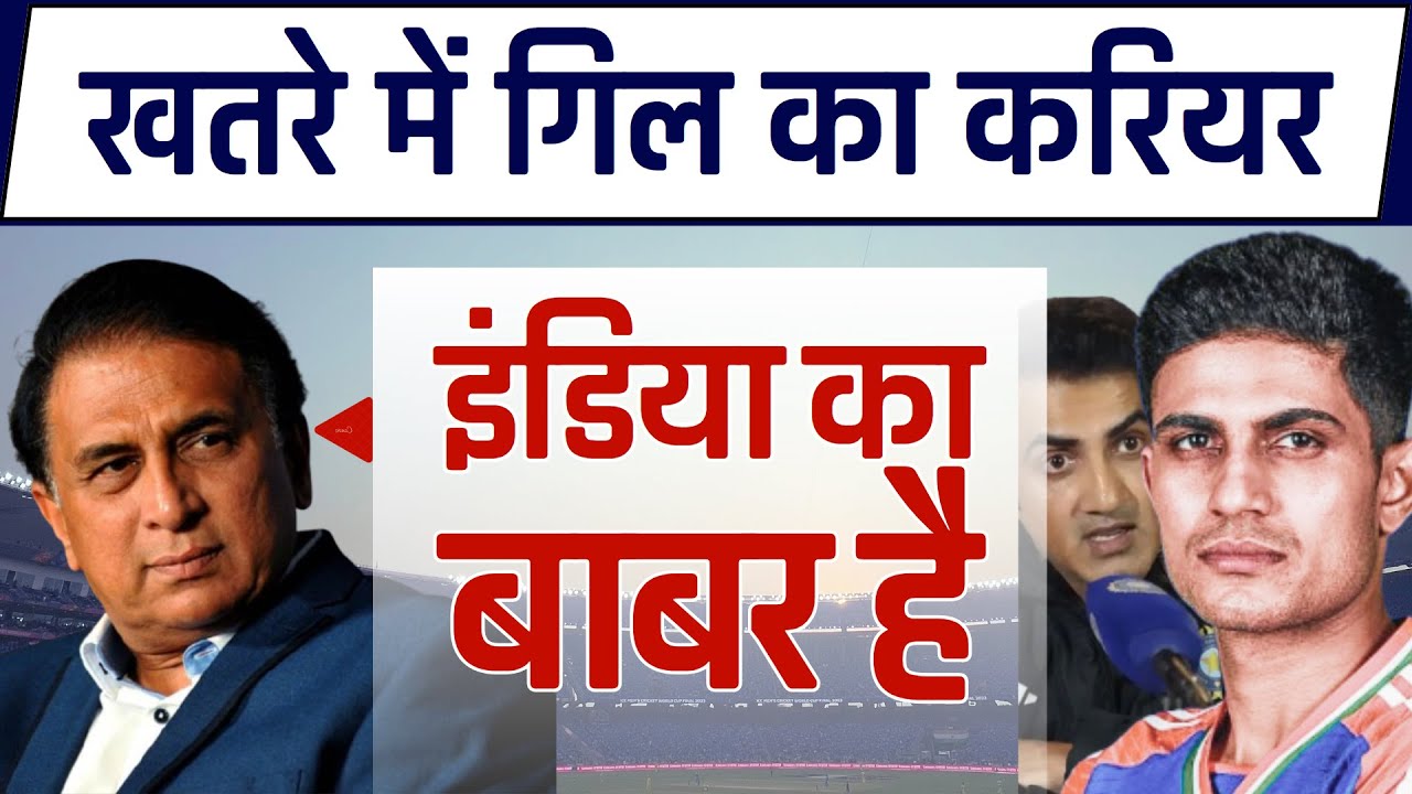 Shubman Gill captaincy trolled। Gautam Gambhir Vs Sunil Gavaskar। Shubman Gill plan failed #gambhir