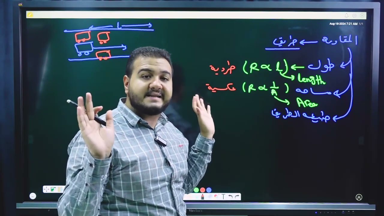 الحصة الثالثة 3 ثانوي فيزياء 2026 المقاومة الكهربية د كيرلس نعيم