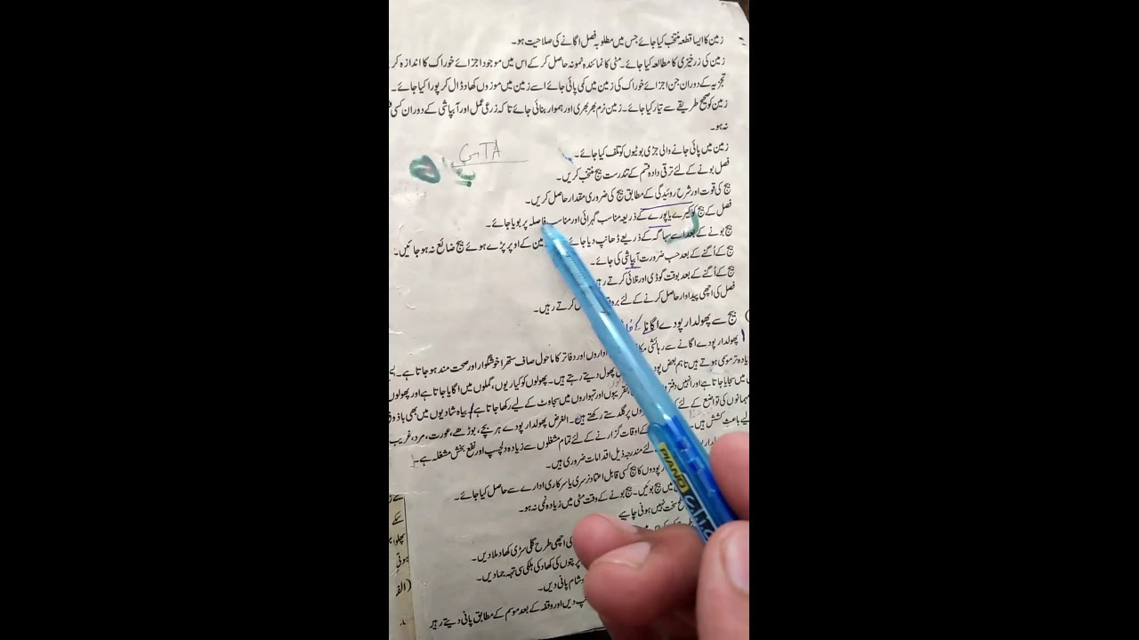 7th Class Agriculture/زراعت Lecture.No 5 PTB Book