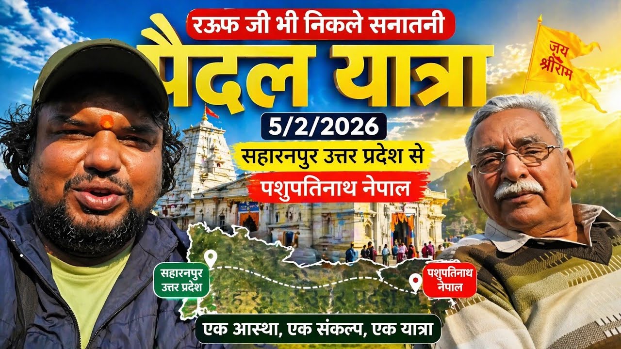 Paidal yatra to pashupatinath(nepal)day-11