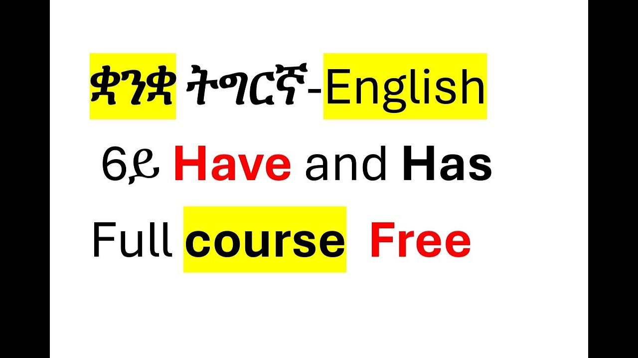 English Grammar:-Have /Has ቋንቋ ትግርኛ-እንግሊዝ