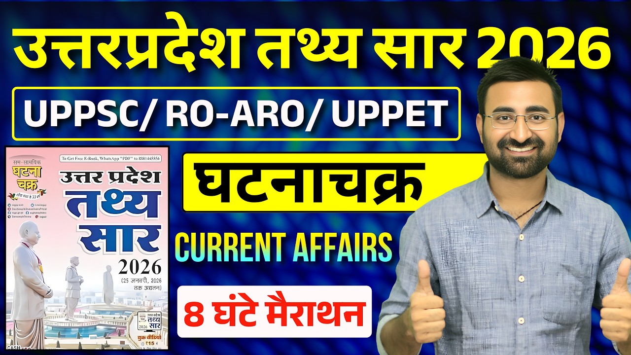 UP Tathya Saar 2026: उत्तर प्रदेश का संपूर्ण निचोड़ | UP Current Affairs |🔥 उत्तर प्रदेश तथ्य सार,,