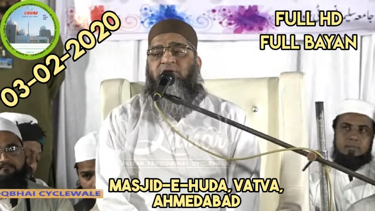 QARI AHMED ALI SAHAB 03-02-2020 FUll HD FULL BAYAN @ VATVA, AHMEDABAD