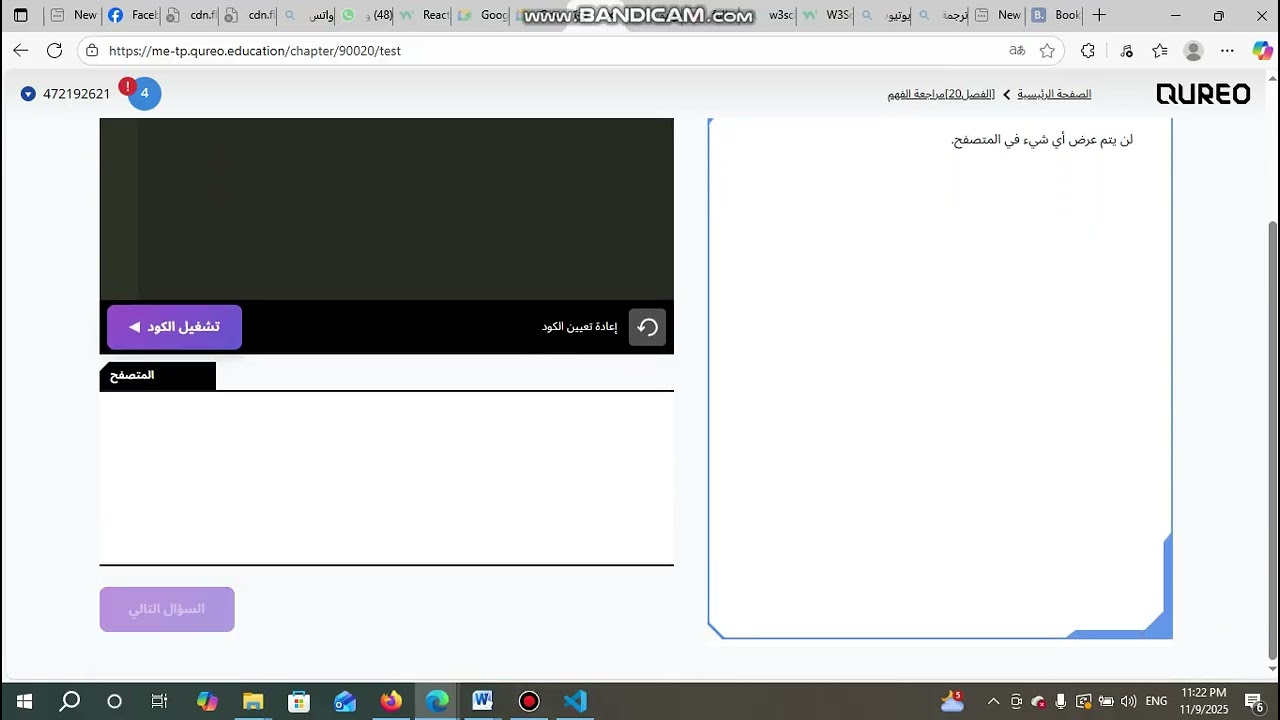 حل الموديول العشرون من المنصة كريوSolve Module Twenty from the .qureo platform