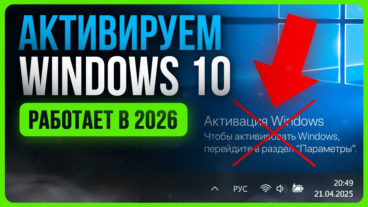 Как легально активировать Windows 10