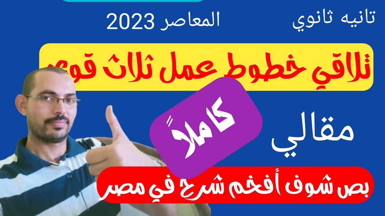 حل الاسئله المقالية على تلاقي خطوط عمل ثلاث قوي متزنة تانيه ثانوي كتاب المعاصر تطبيقات الرياضيات