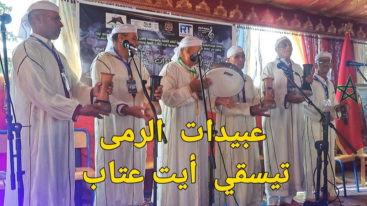 عبيدات الرمى تيسقي   أيت عتاب بأزيلال  abidai rma tisqi  أنغام أمازيغية رائعة