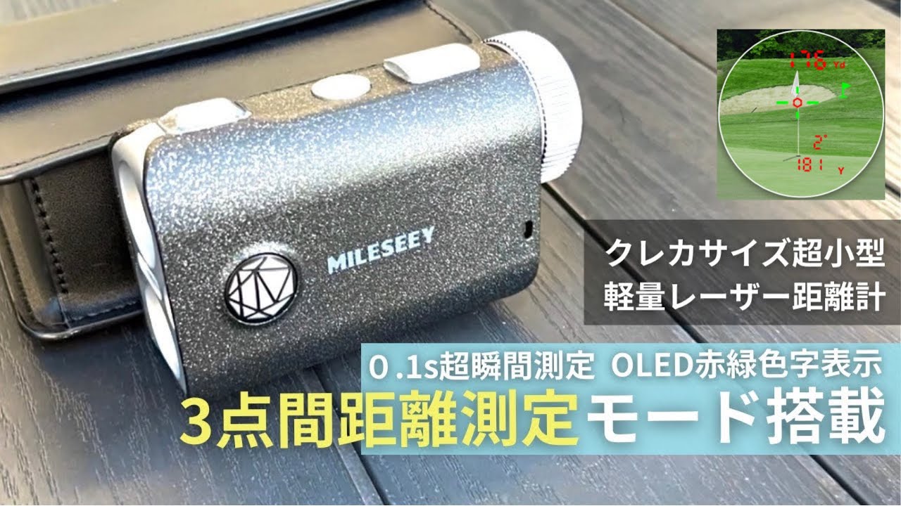 【急げ！期間限定価格】MILESEEY PF1-PROレーザー距離計 【3点間距離計測 OLED赤緑発光色字】