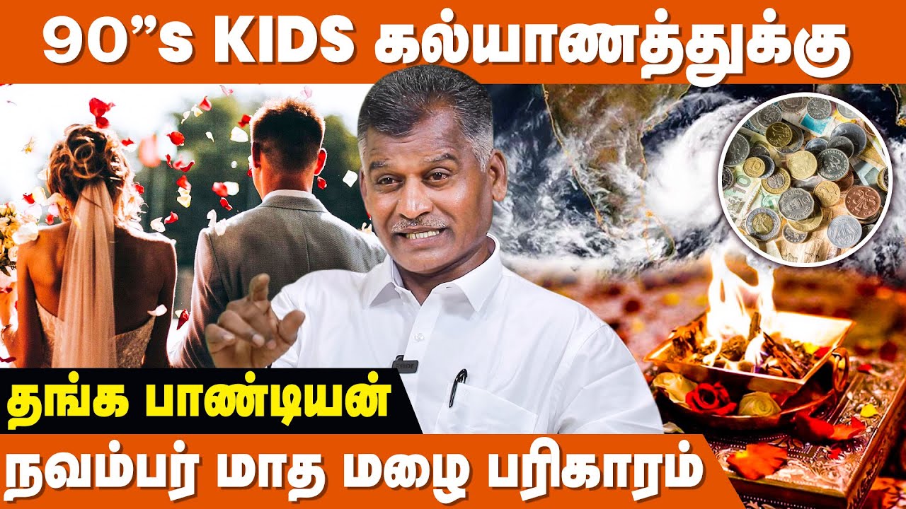 30 தான் சரியான திருமண வயது - Thangapandian Astrologer | Late Marriage Pariharam