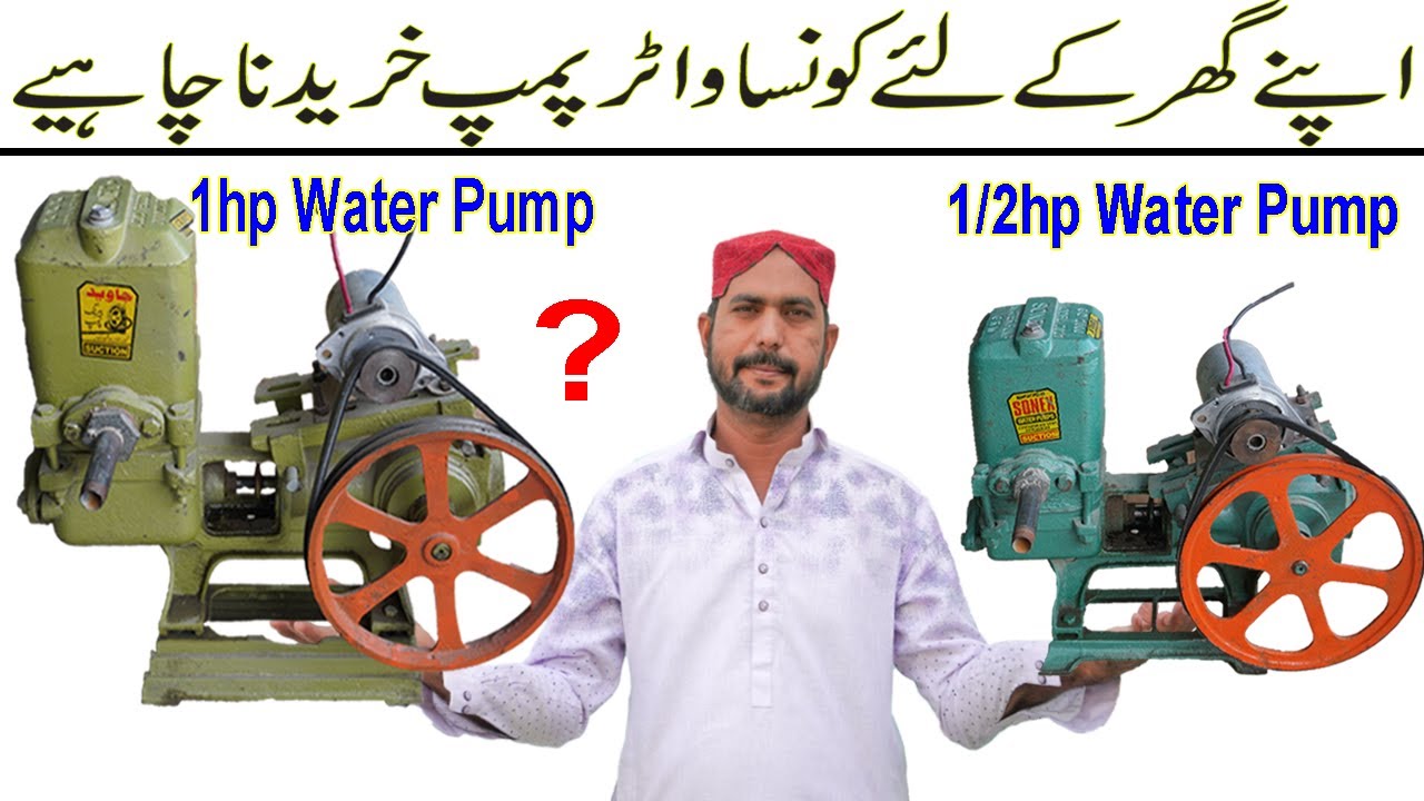 Best & Cheap Water Pump | High Pressure Water Pump  For Home In Hindi Urdu