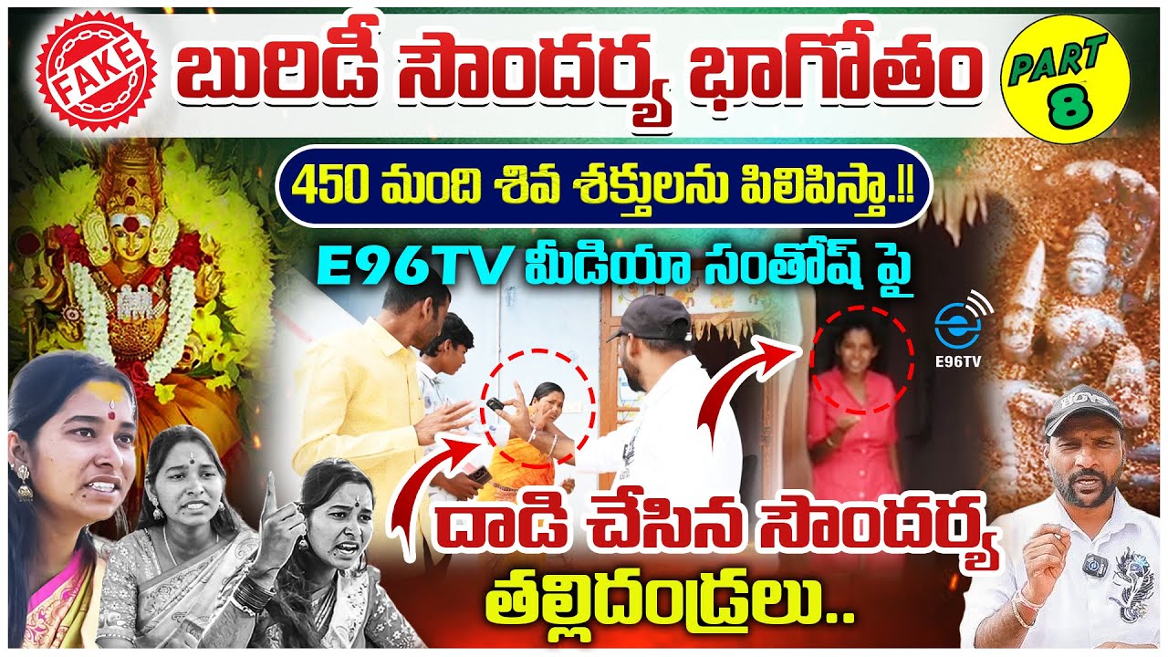 Soundarya Parents Attack On E96TV Santosh | Renuka Yellamma Devotee Soundarya EXPOSED | PART - 8