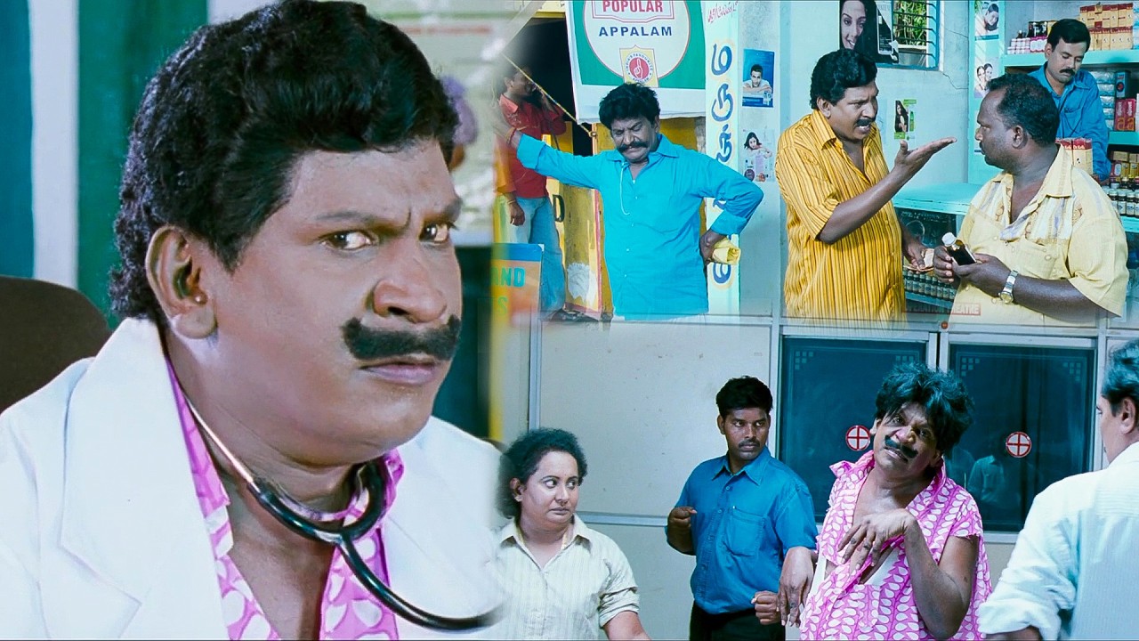 #VadiveluComedy யோவ், என்னய்யா தண்ணில பிராந்திய கலக்கி குடிக்கிற | வடிவேலு Doctor Comedy