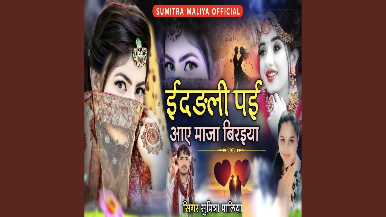 Eiddli Payi Aaye Maja Birya