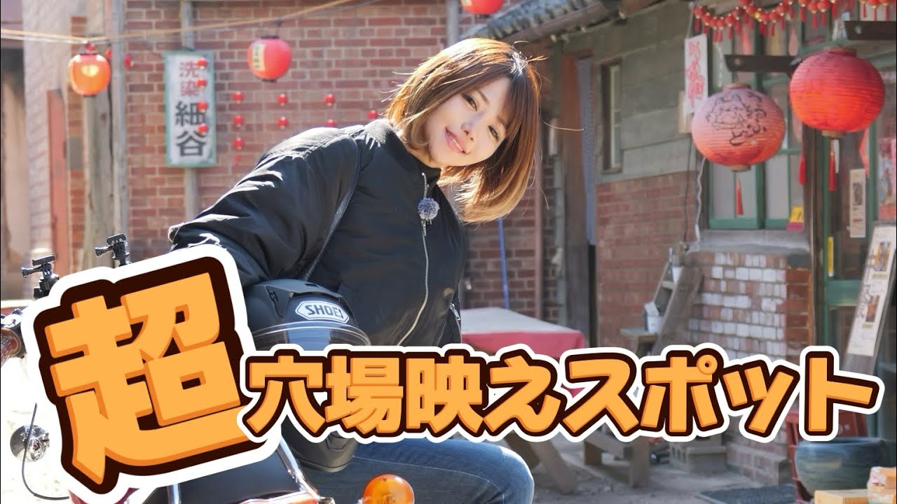 【七ツ梅酒造跡Vol.1】昭和レトロな映えスポット発見‼️《ツーリング／埼玉県深谷市》