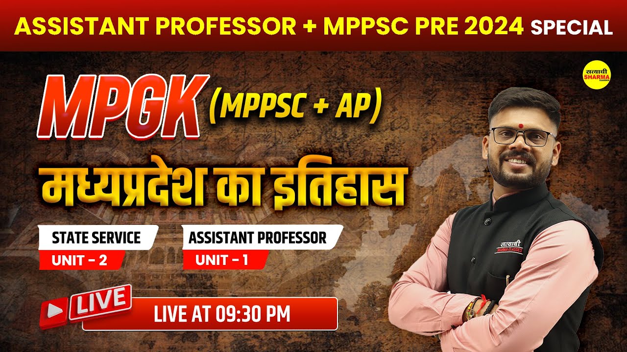मध्यप्रदेश का इतिहास, | MPGK क्लास | MPPSC PRE 2025, Assistant Professor 2025 | By Shekhawat Sir