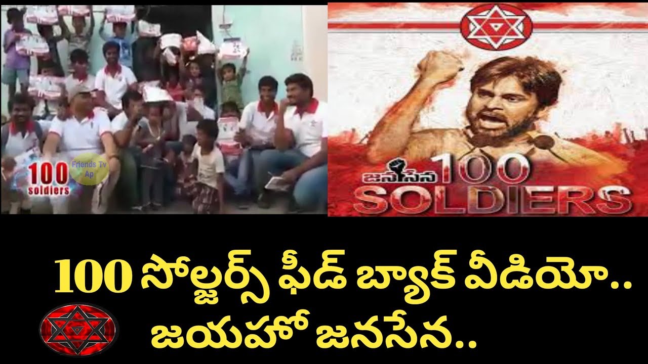 100 సోల్జర్స్ ఫీడ్ బ్యాక్ వీడియో||Janasena party||Pawan Kalyan||Friends Tv Ap||