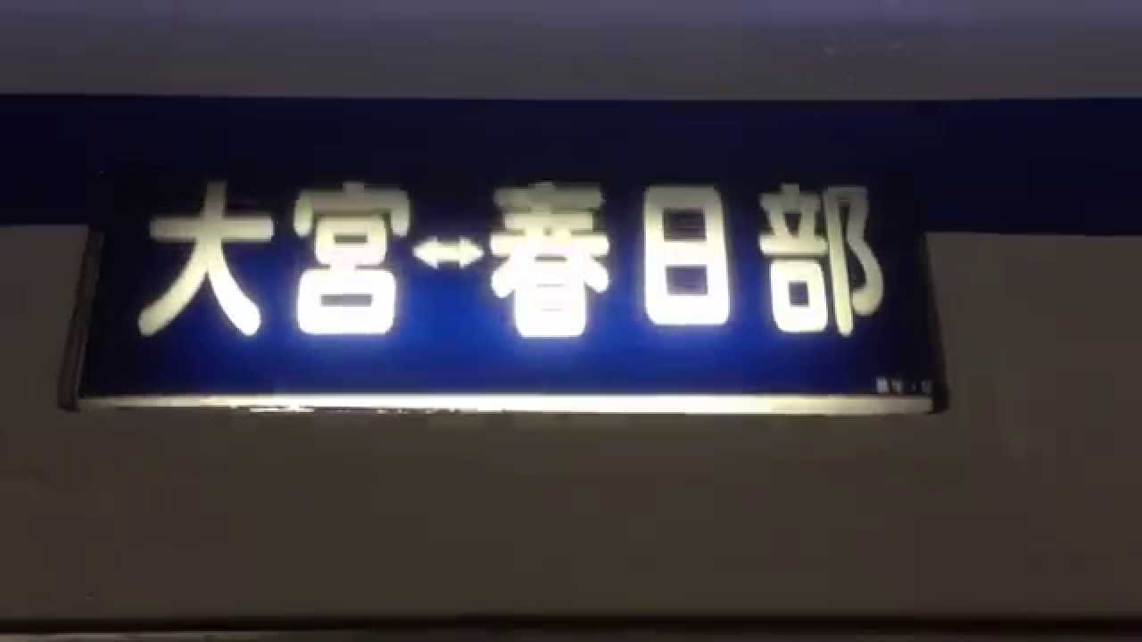 東武野田線8000系方向幕   矢印幕ありver