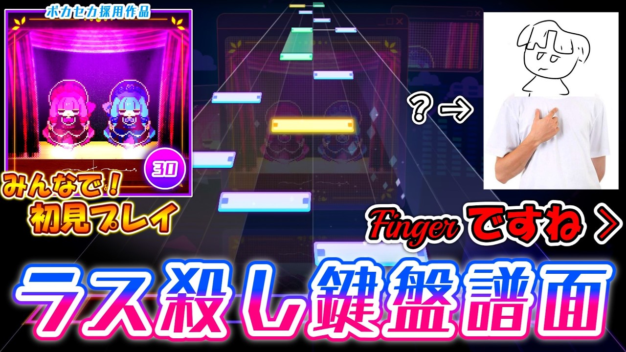 【プロセカ】ラストで地力が試される！ボカセカ採用作品「幕を下ろそう、パレードへ」をみんなで初見プレイ！！