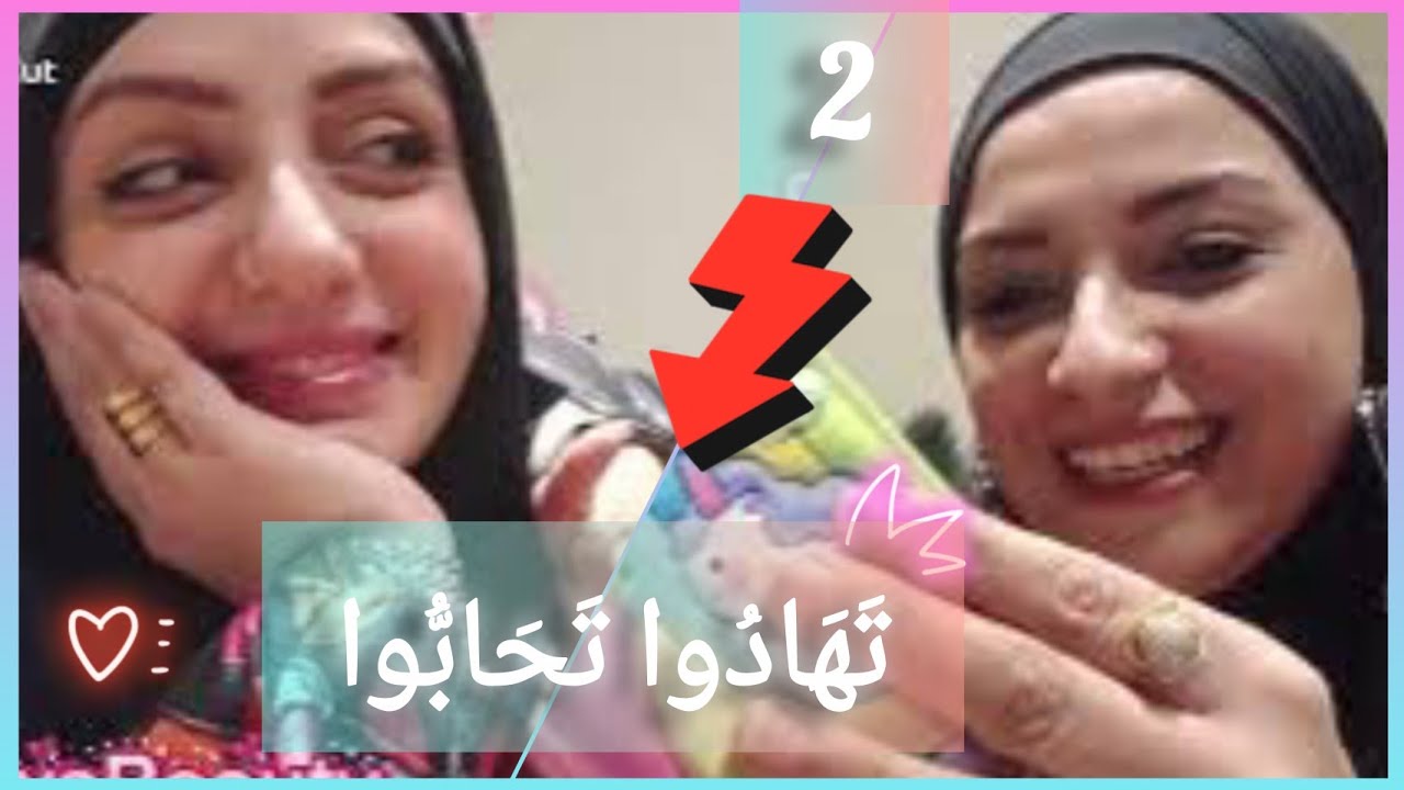 تَهَادُوا تَحَابُّوا//اتقابلنا وكان يوم حلوو //Part2