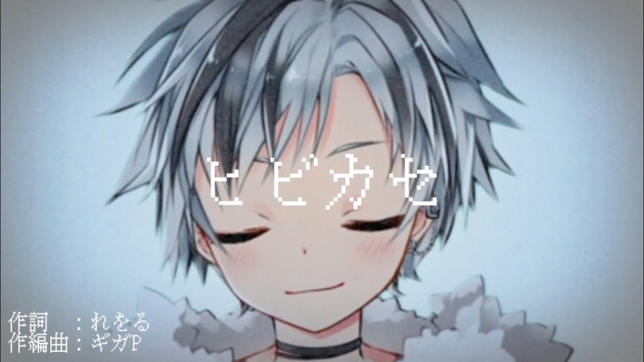 ヒビカセ / 鈴木勝（cover）
