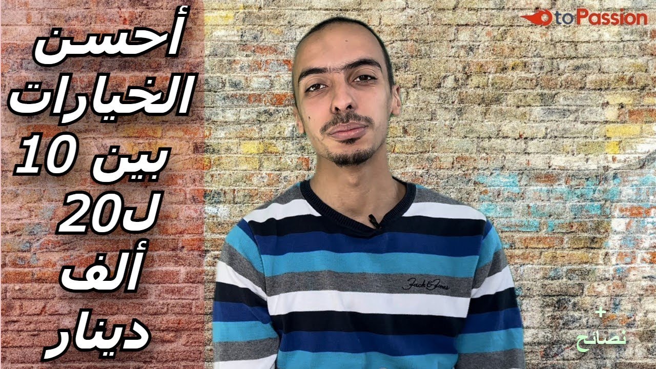 تحب تشري سيارة مستعملة في تونس ؟ إليك أسعار السيارات المستعملة بأحسن الخيارات في السوق !
