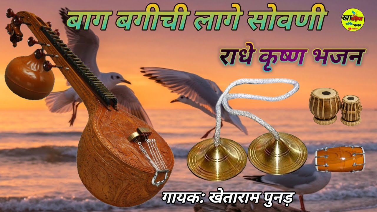 बाग बगीची लागे सोवणी राधे कृष्ण भजन# कृष्णा मणिहारा 