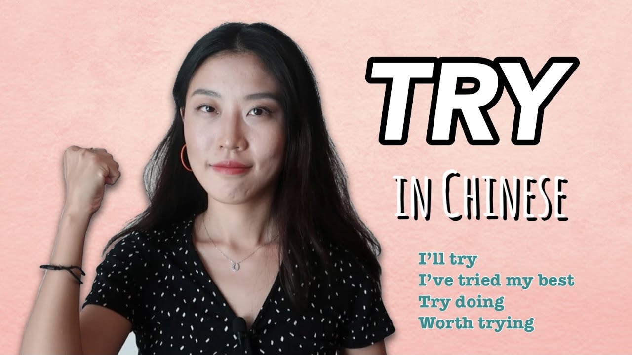 How to Say 'Try' in Chinese