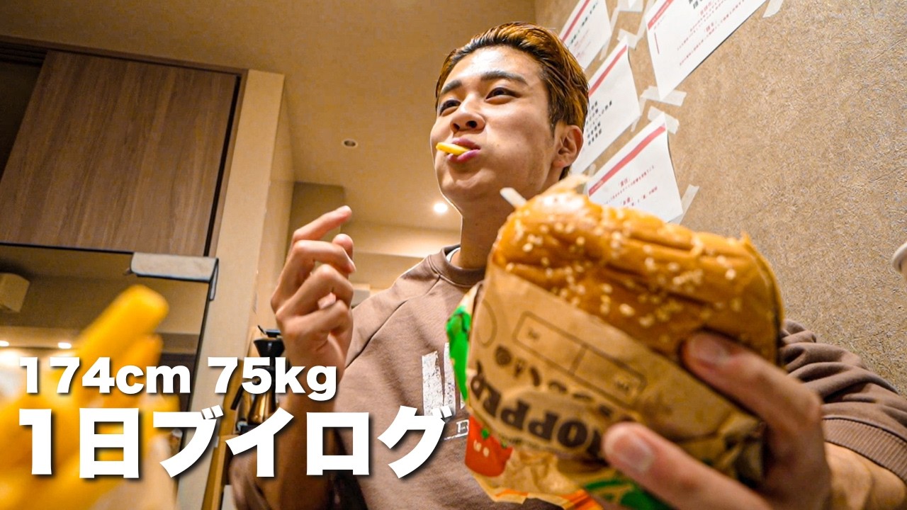 【フル食】1日の食事とトレーニングオフの日！