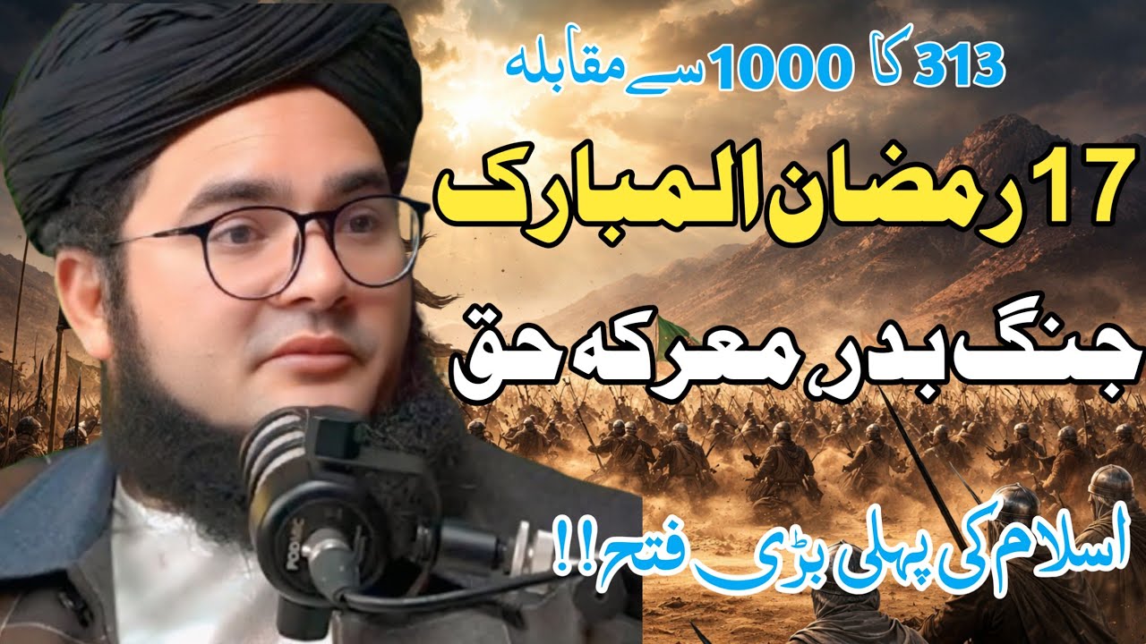 Ghazwa e Badr | 17 Ramzan Ka Tareekhi Maarka | Molana Nasir Madni Latest Bayan