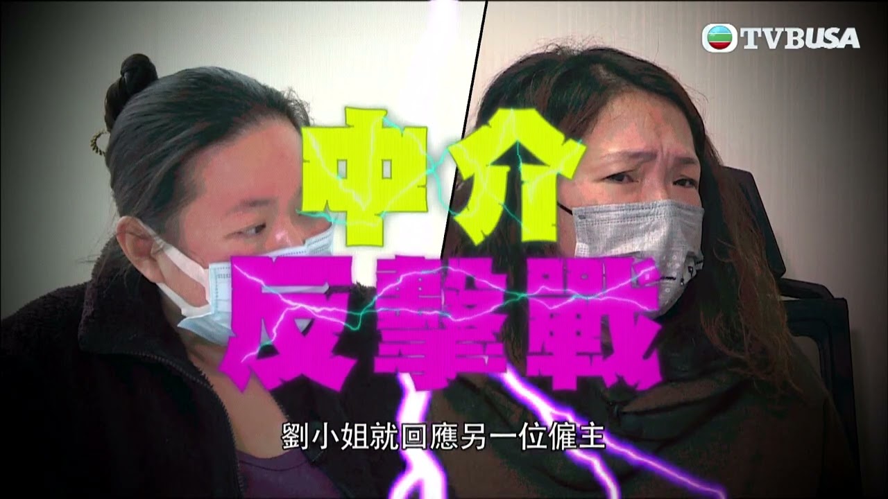東張西望｜中介、肯亞女傭反駁前主人指控｜TVBUSA｜民生