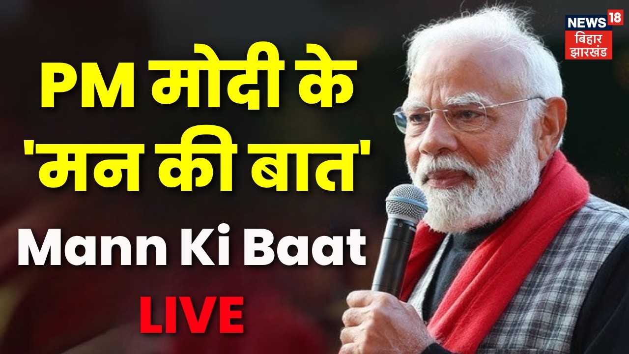 PM Modi Live : PM मोदी के 'मन की बात' का सीधा प्रसारण | Mann Ki Baat | Top News | Hindi News