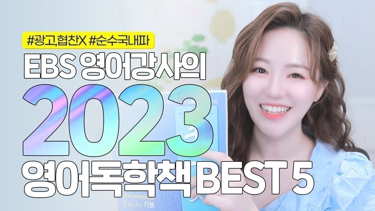 현존 최고의 영어독학책 추천, 영어문법책 추천. 광고협찬 절대 없음!