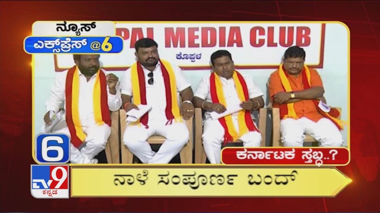 News Express @6: Karnataka Superfast News (04-12-2020)