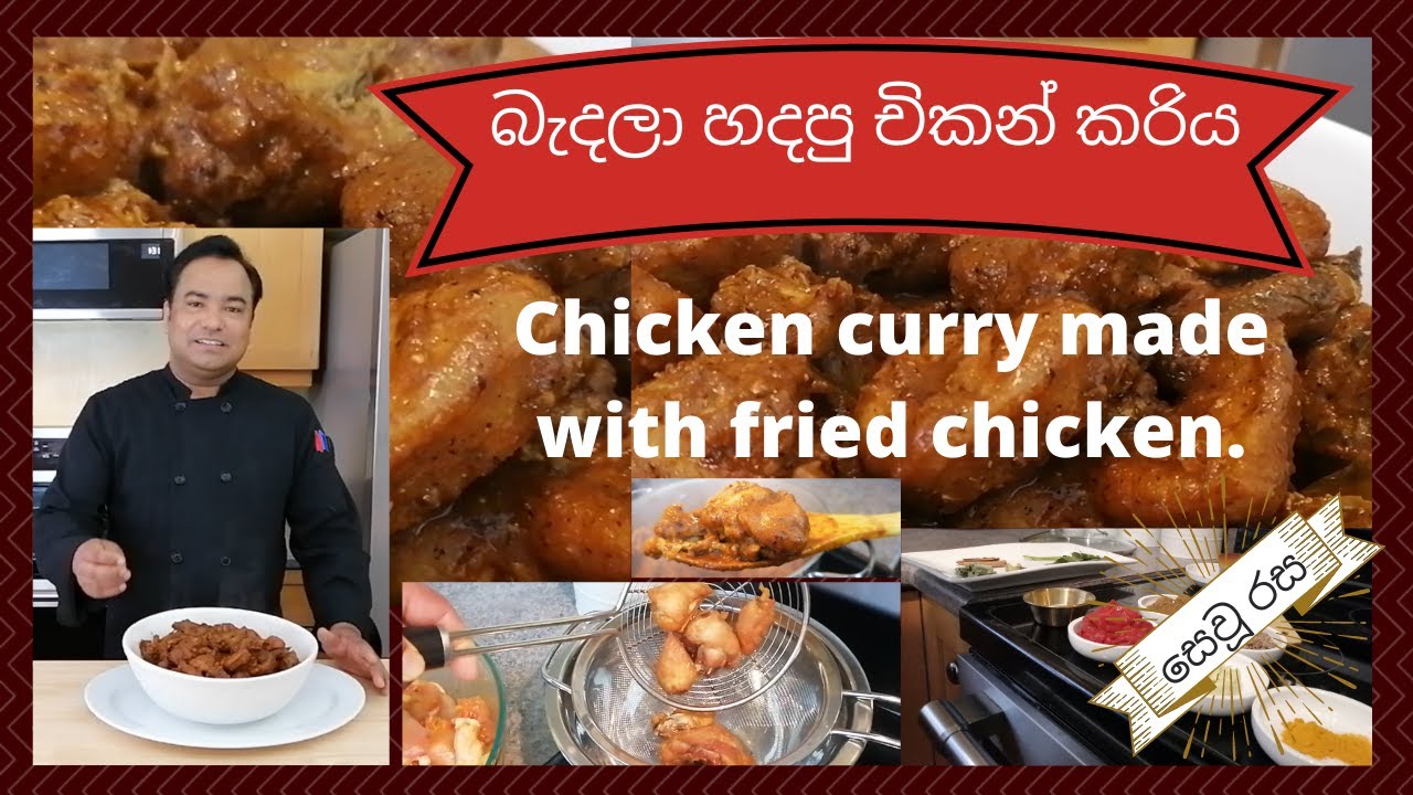 Chicken curry made with fried chicken.චිකන් බැදලා හදා ගත් චිකන් කරි Sevu Rasa avurudu kama epi 11