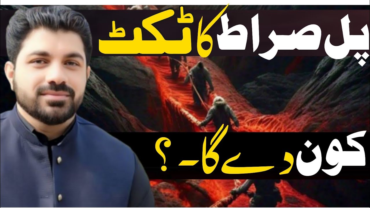 pul sirat ka ticket Kon dy ga ?|| Allama Asif Raza Alvi || hazrat Umer ne kia kaha?