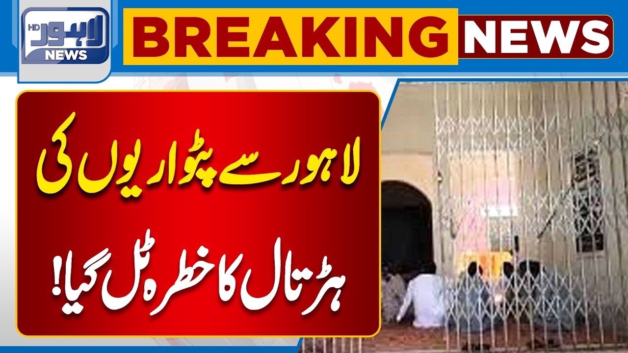 Patwari Strike Averted in Lahore | Big Relief for Citizens | Breaking News | Lahore News HD