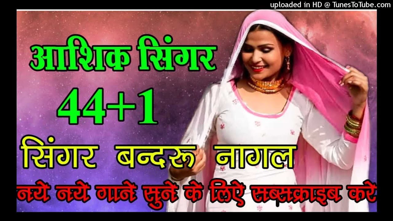 44+1 Aashiq shayar new mewati song // Aashik Bandru new Mewati Song