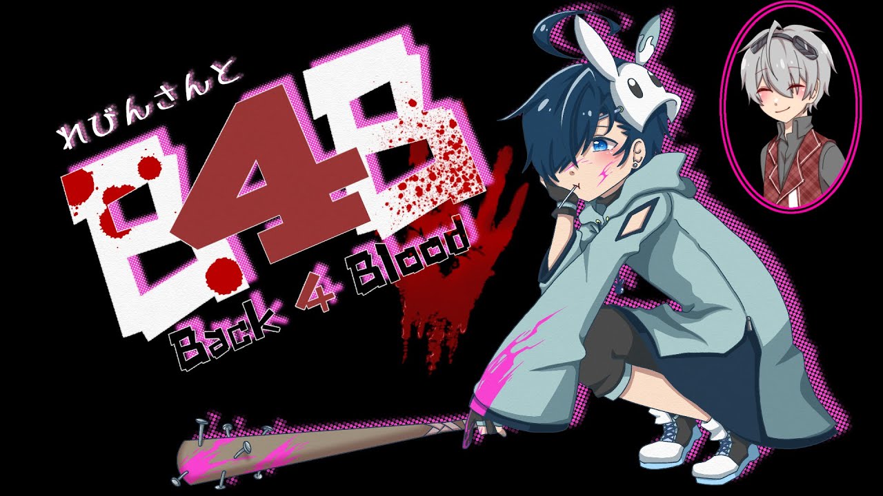 【B4B】今日はフレンドリーファイアしないから、しないからね【ゾンビ狩り】