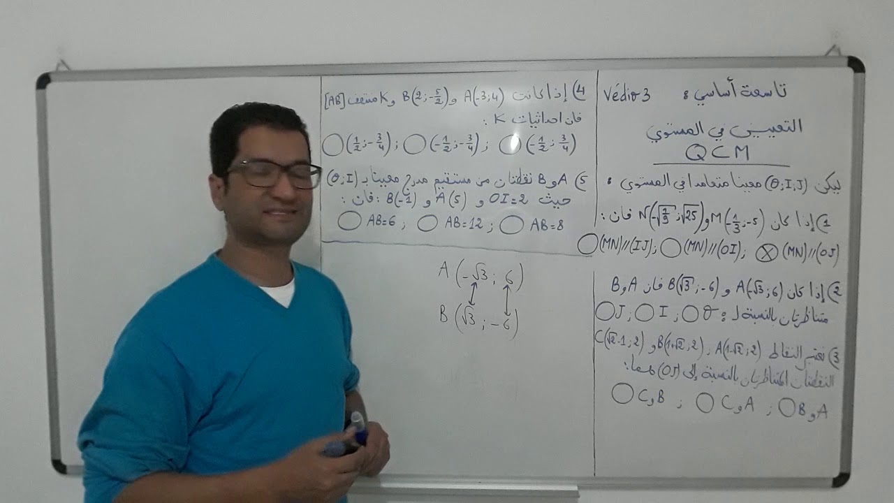 التعيين في المستوي. تاسعة أساسي. QCM